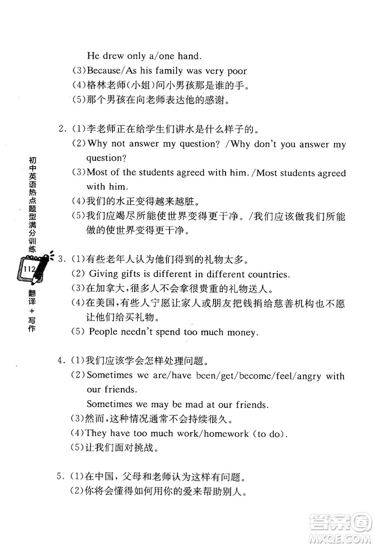 龍騰英語2018初中英語熱點題型滿分訓練翻譯+寫作答案