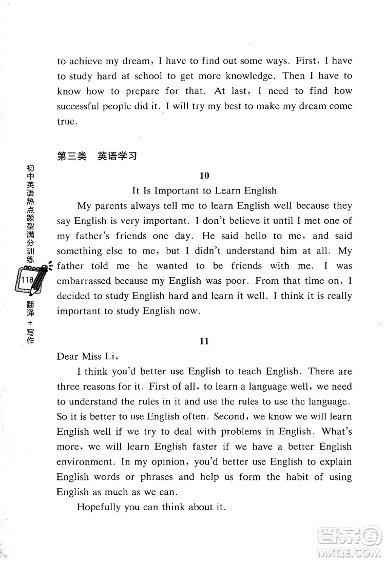 龍騰英語2018初中英語熱點題型滿分訓練翻譯+寫作答案