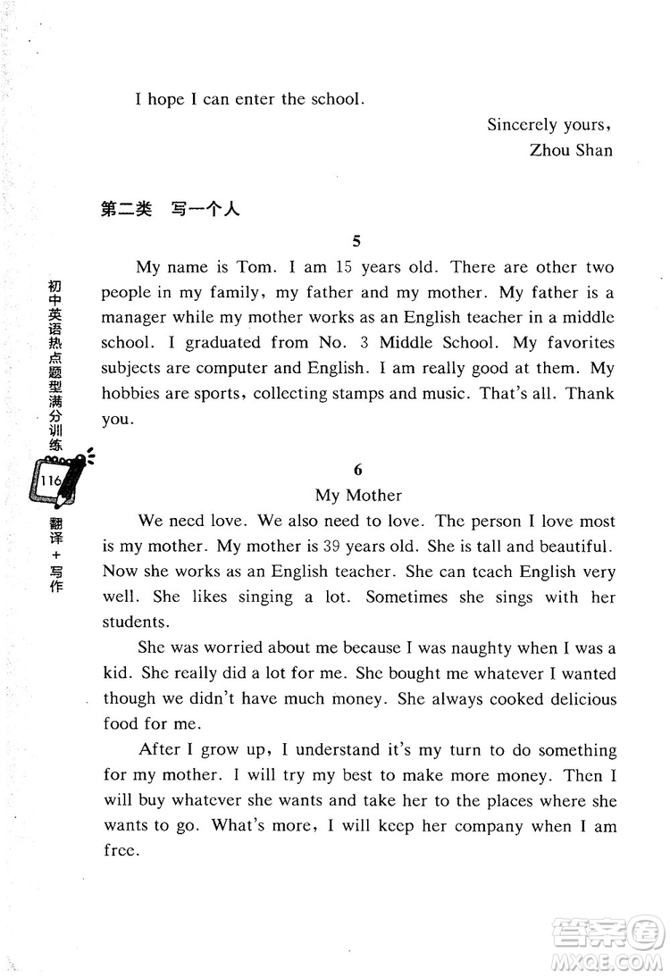 龍騰英語2018初中英語熱點題型滿分訓練翻譯+寫作答案