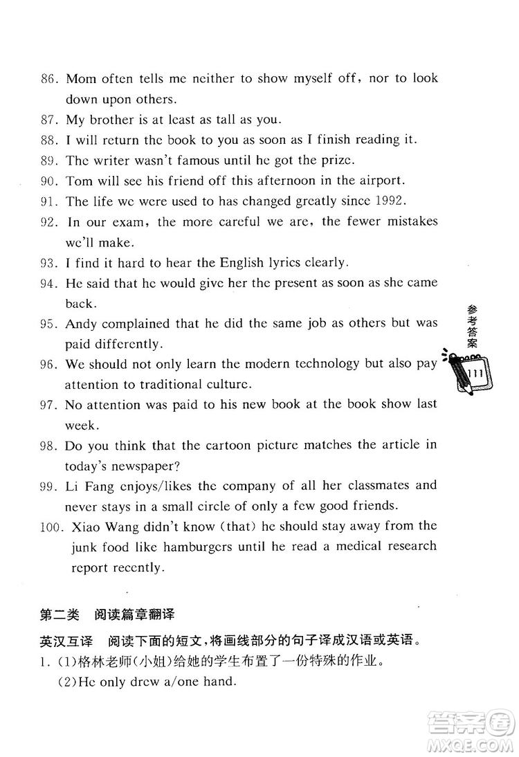 龍騰英語2018初中英語熱點題型滿分訓練翻譯+寫作答案