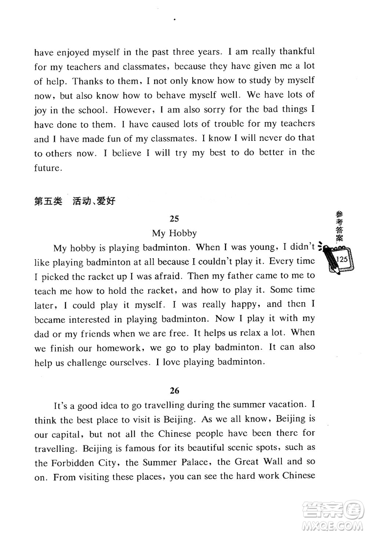龍騰英語2018初中英語熱點題型滿分訓練翻譯+寫作答案