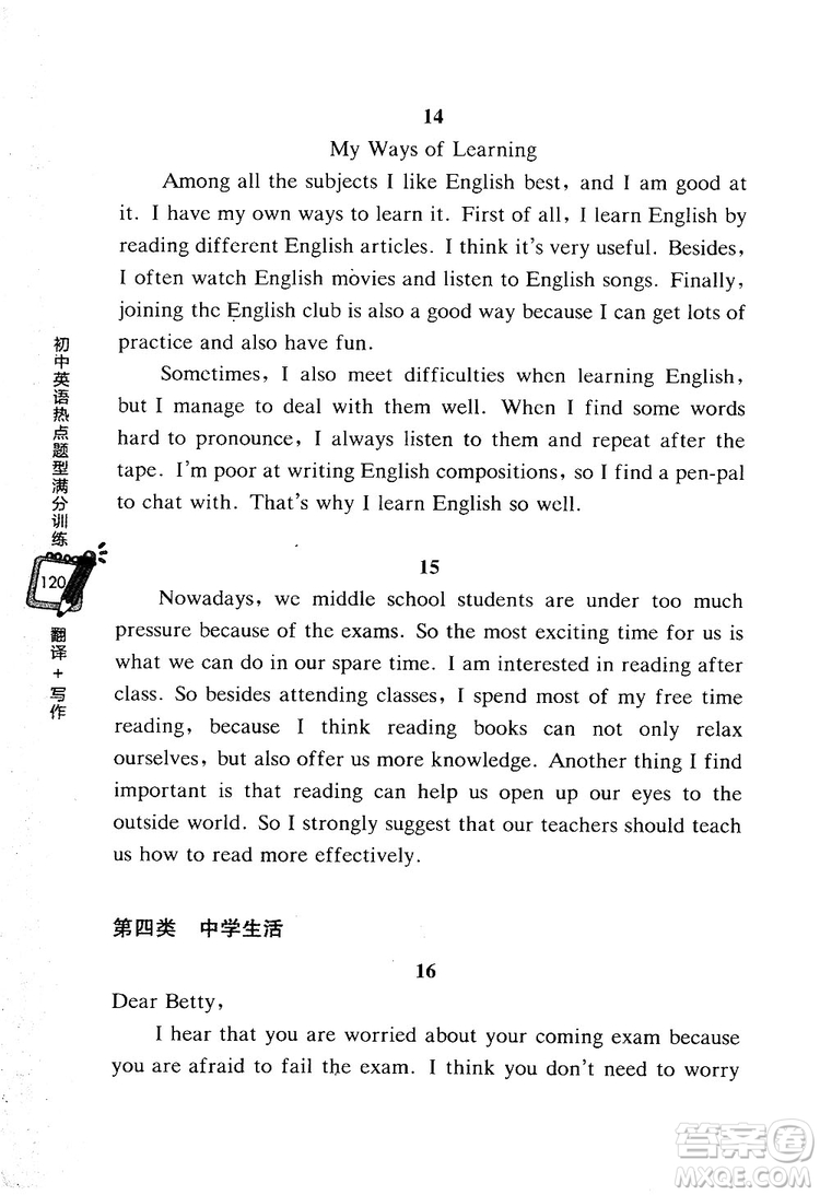 龍騰英語2018初中英語熱點題型滿分訓練翻譯+寫作答案