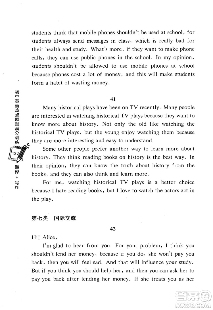 龍騰英語2018初中英語熱點題型滿分訓練翻譯+寫作答案