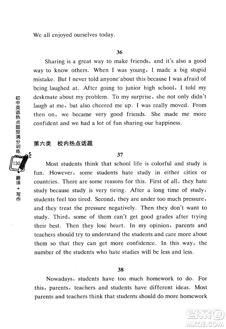 龍騰英語2018初中英語熱點題型滿分訓練翻譯+寫作答案