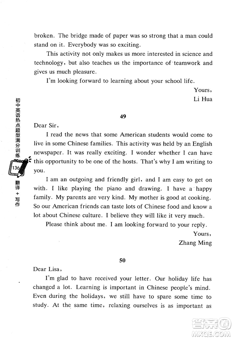 龍騰英語2018初中英語熱點題型滿分訓練翻譯+寫作答案
