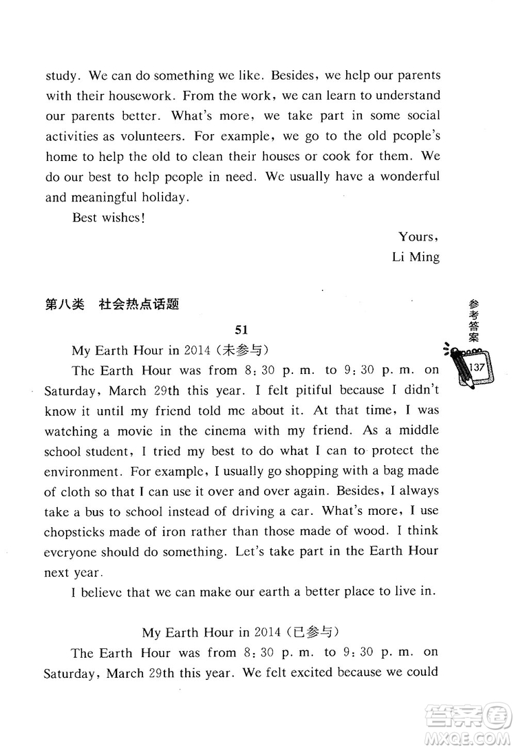 龍騰英語2018初中英語熱點題型滿分訓練翻譯+寫作答案
