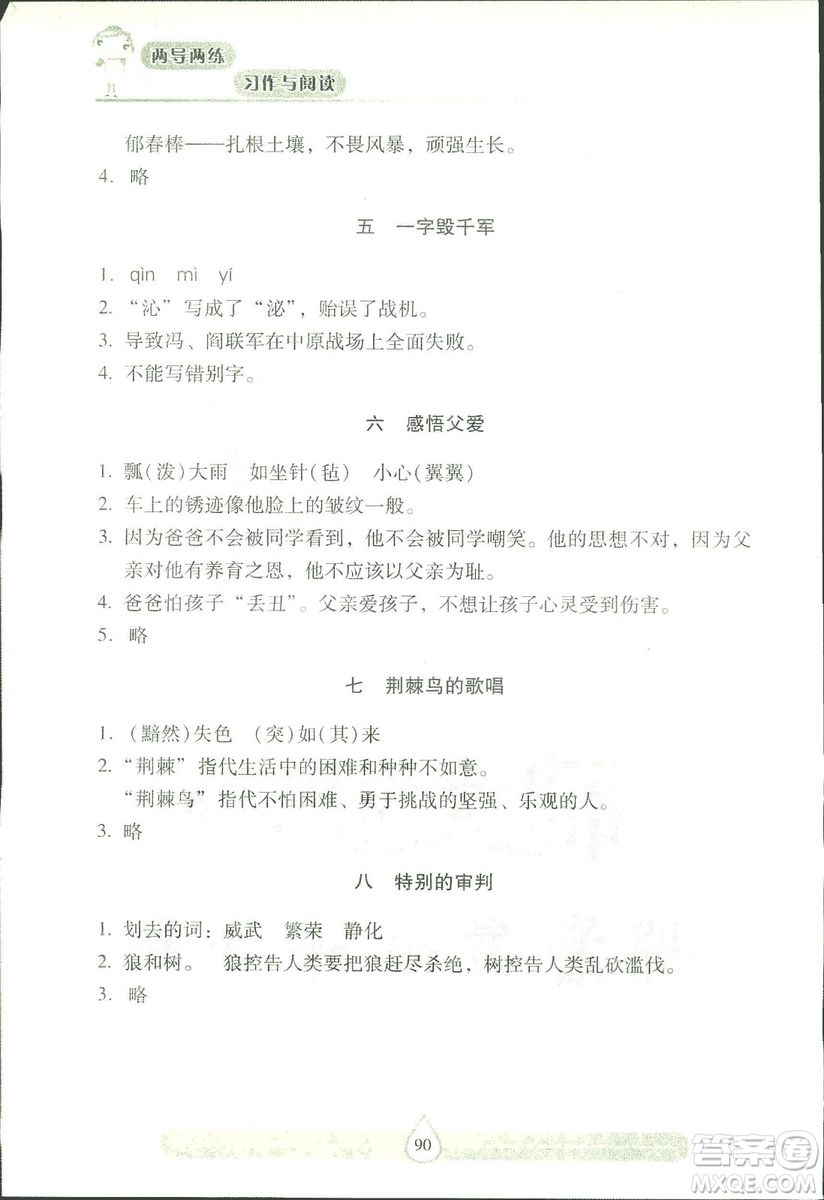 2018版人教版新課標兩導兩練高效學案習作與閱讀五年級上答案