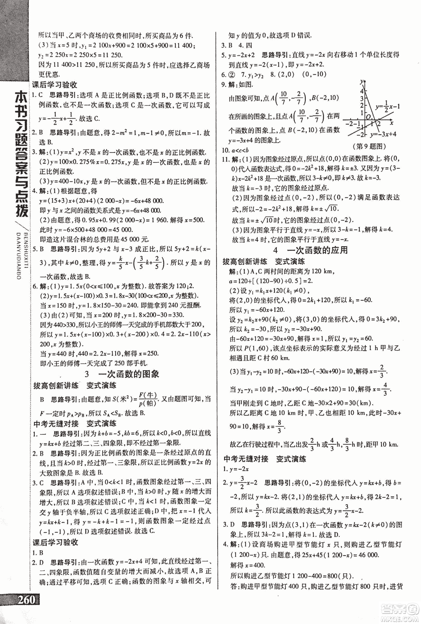 9787552241440初中倍速學習法八年級數(shù)學上冊北師大版2018參考答案