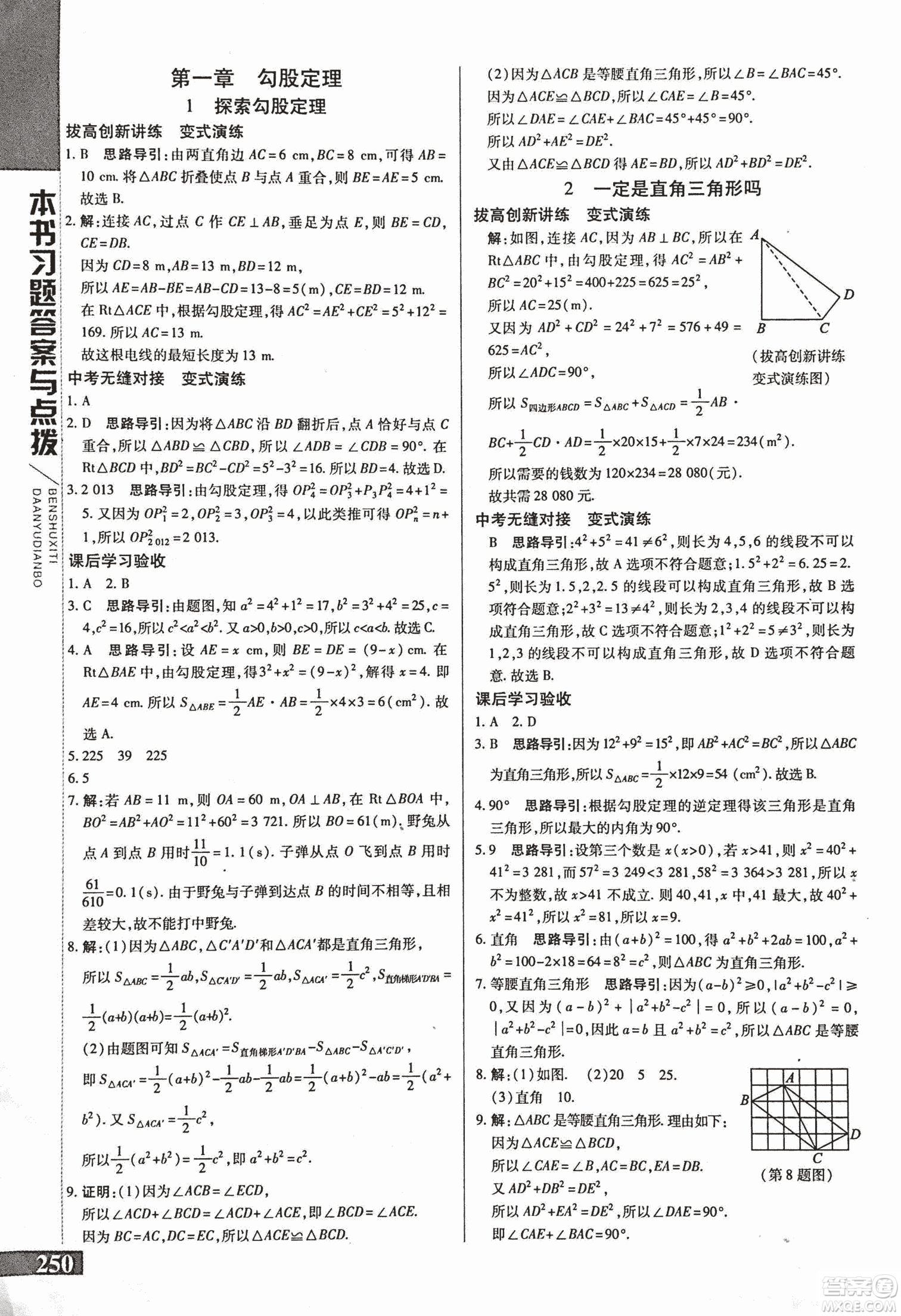 9787552241440初中倍速學習法八年級數(shù)學上冊北師大版2018參考答案
