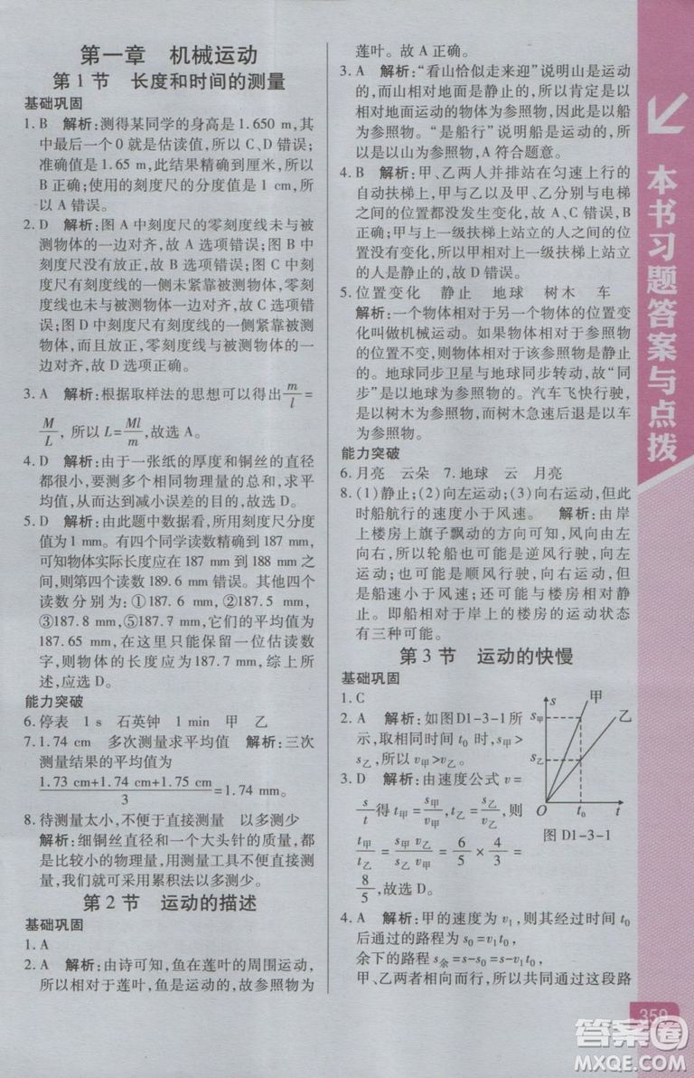 2018秋版倍速學(xué)習(xí)法八年級物理上人教版參考答案