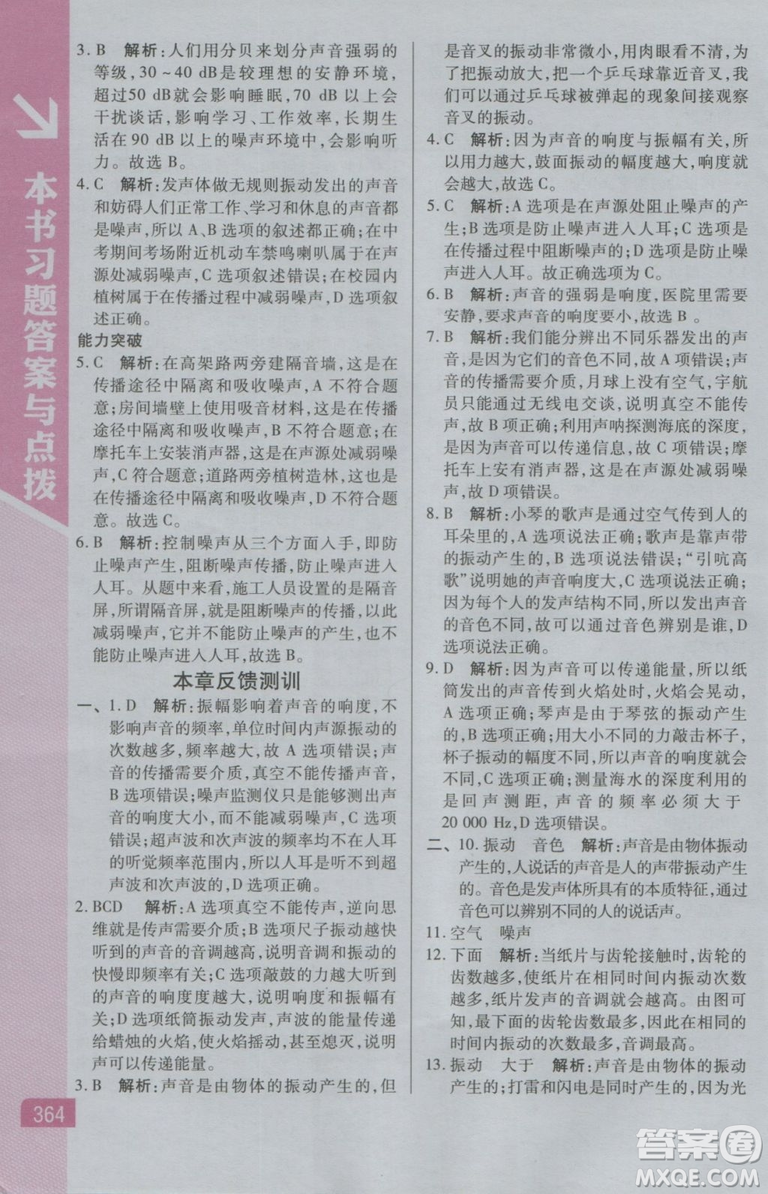 2018秋版倍速學(xué)習(xí)法八年級物理上人教版參考答案