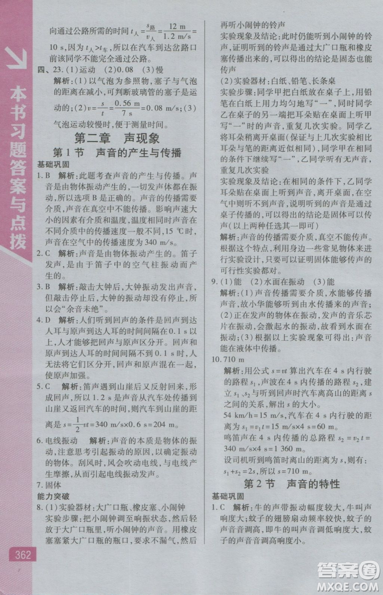 2018秋版倍速學(xué)習(xí)法八年級物理上人教版參考答案