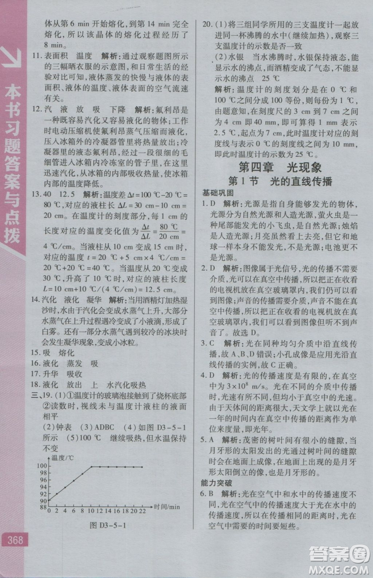2018秋版倍速學(xué)習(xí)法八年級物理上人教版參考答案