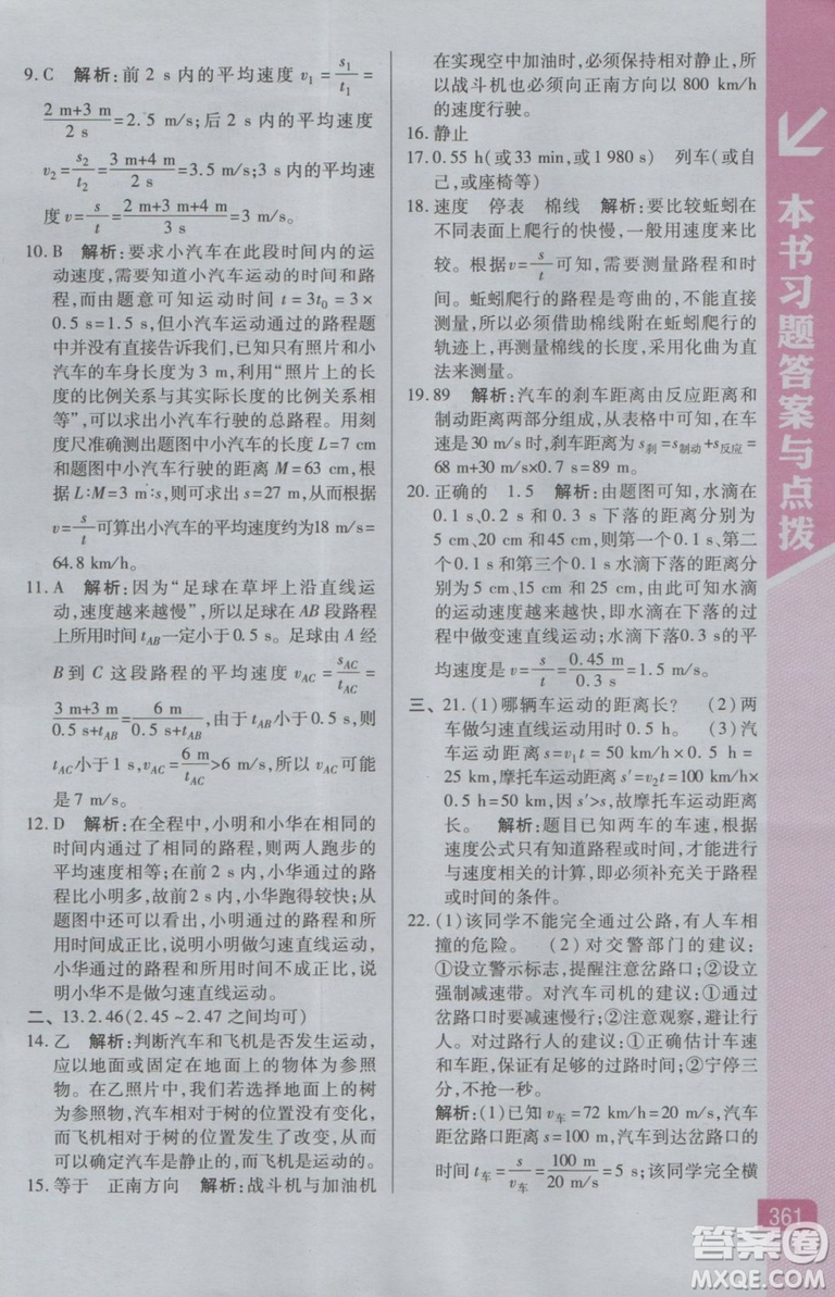 2018秋版倍速學(xué)習(xí)法八年級物理上人教版參考答案