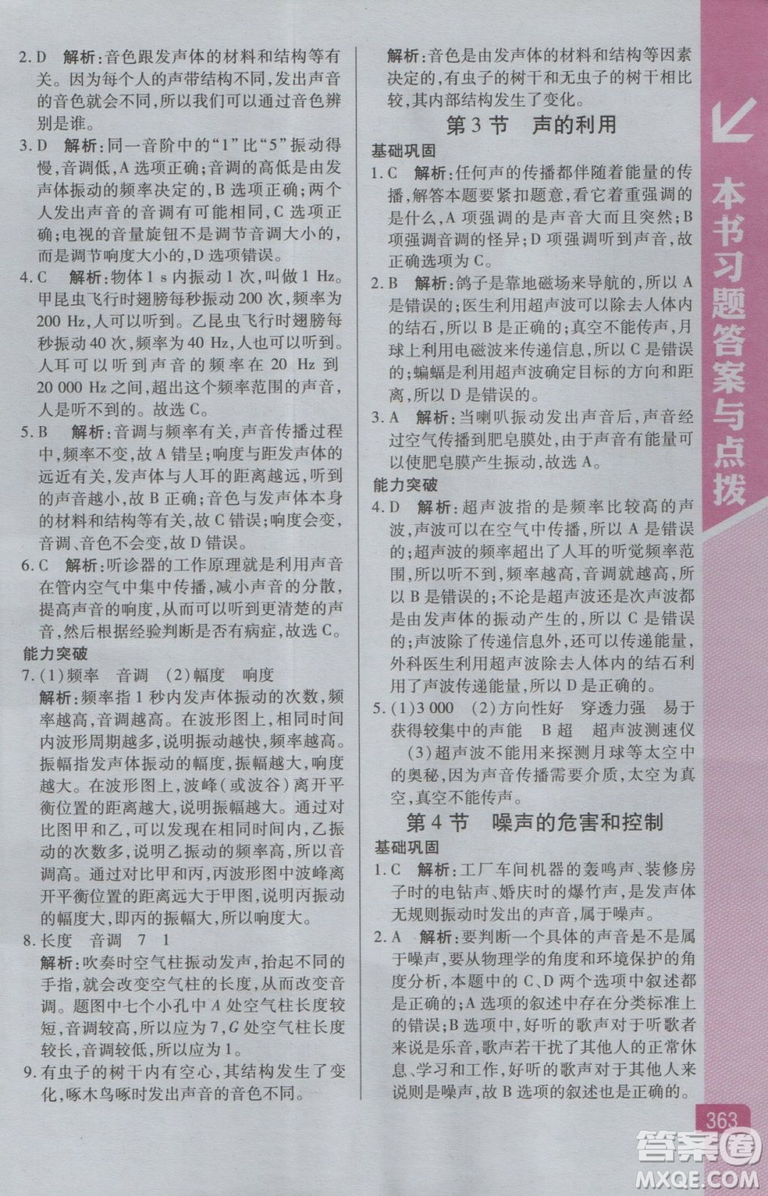 2018秋版倍速學(xué)習(xí)法八年級物理上人教版參考答案