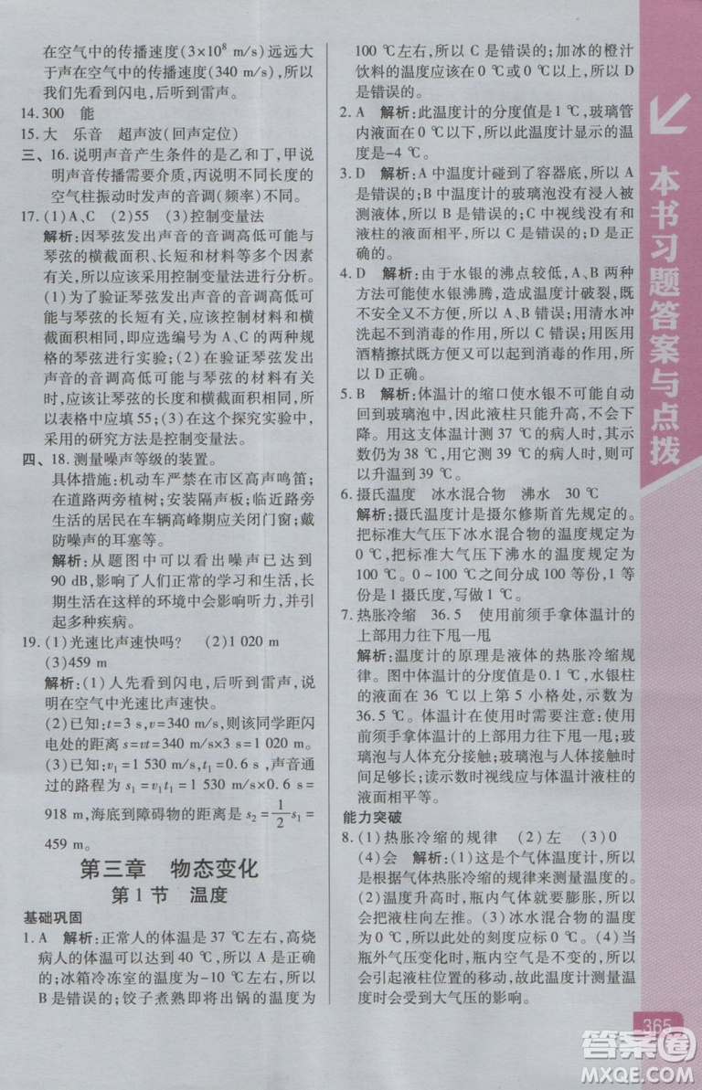 2018秋版倍速學(xué)習(xí)法八年級物理上人教版參考答案