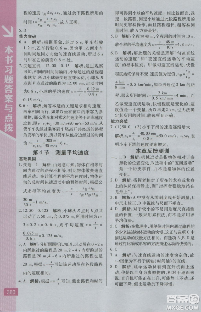 2018秋版倍速學(xué)習(xí)法八年級物理上人教版參考答案