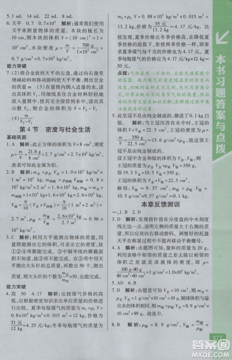 2018秋版倍速學(xué)習(xí)法八年級物理上人教版參考答案
