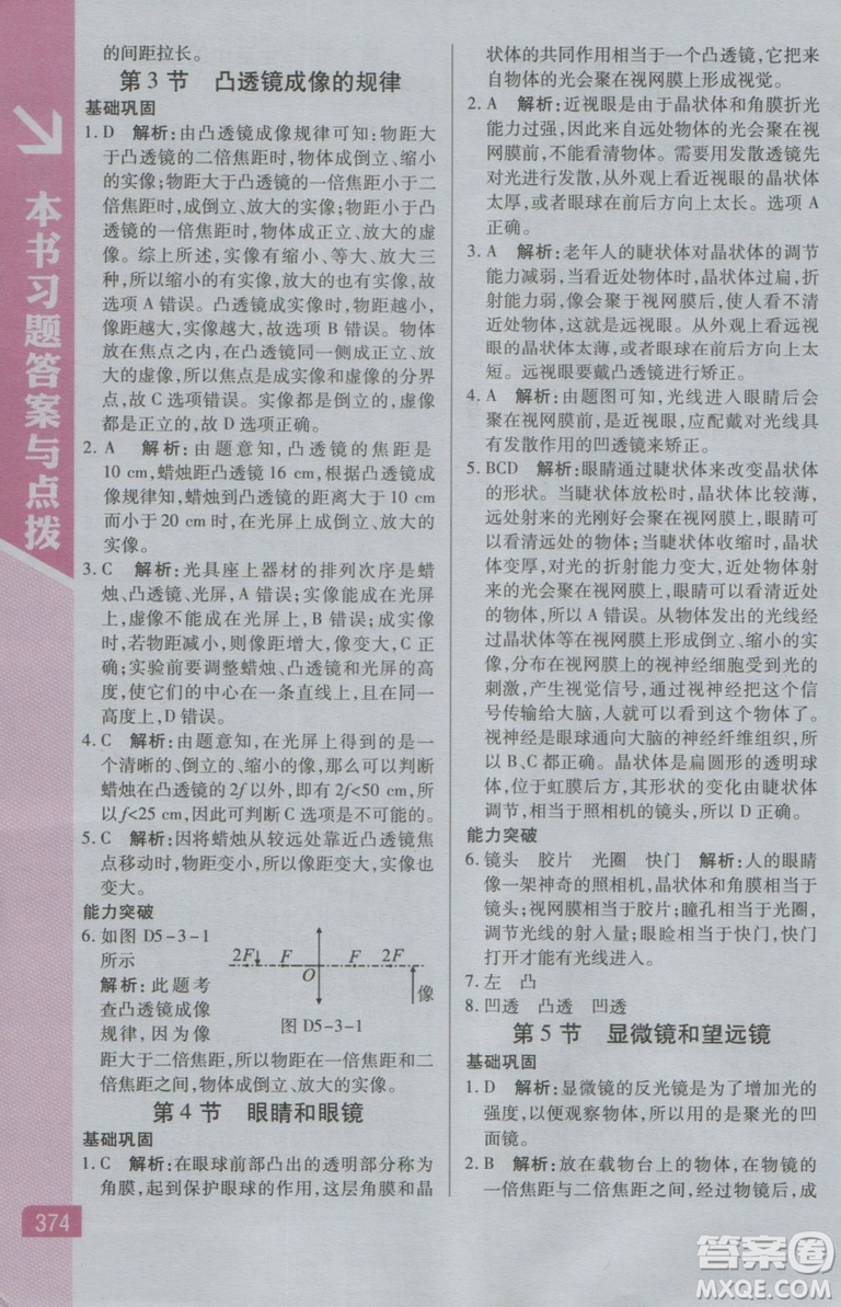 2018秋版倍速學(xué)習(xí)法八年級物理上人教版參考答案
