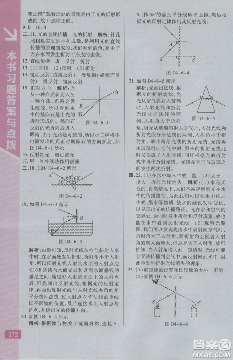 2018秋版倍速學(xué)習(xí)法八年級物理上人教版參考答案