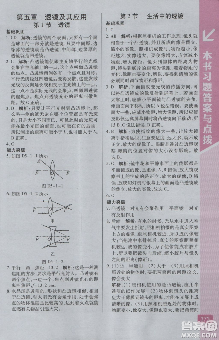 2018秋版倍速學(xué)習(xí)法八年級物理上人教版參考答案