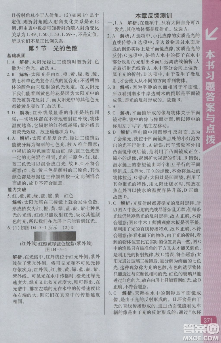 2018秋版倍速學(xué)習(xí)法八年級物理上人教版參考答案