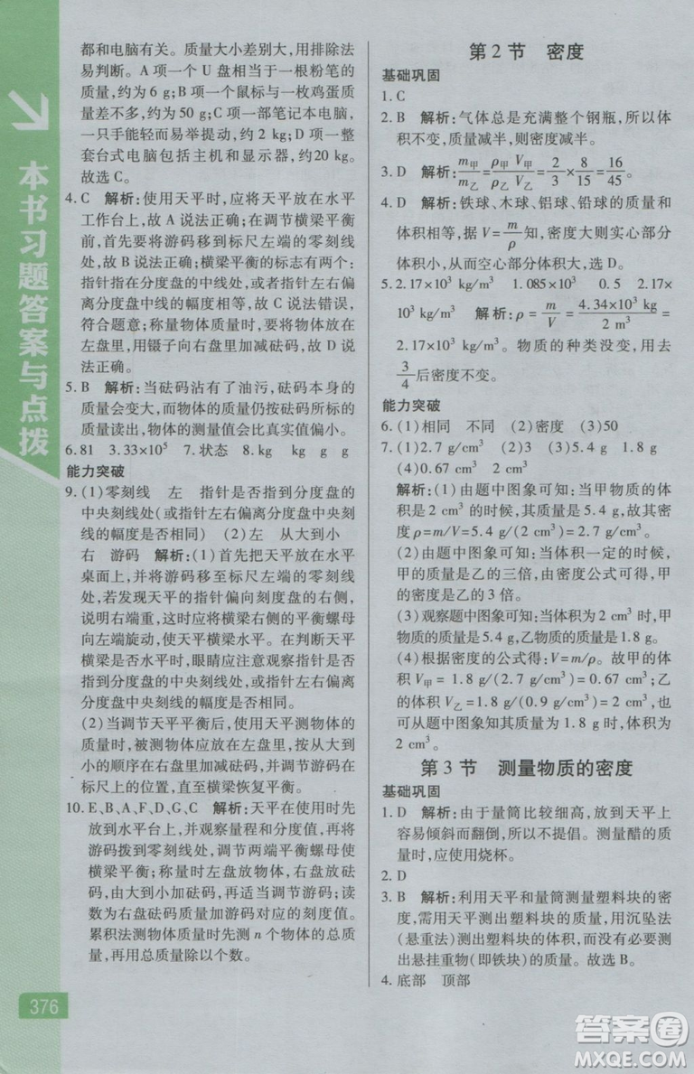 2018秋版倍速學(xué)習(xí)法八年級物理上人教版參考答案