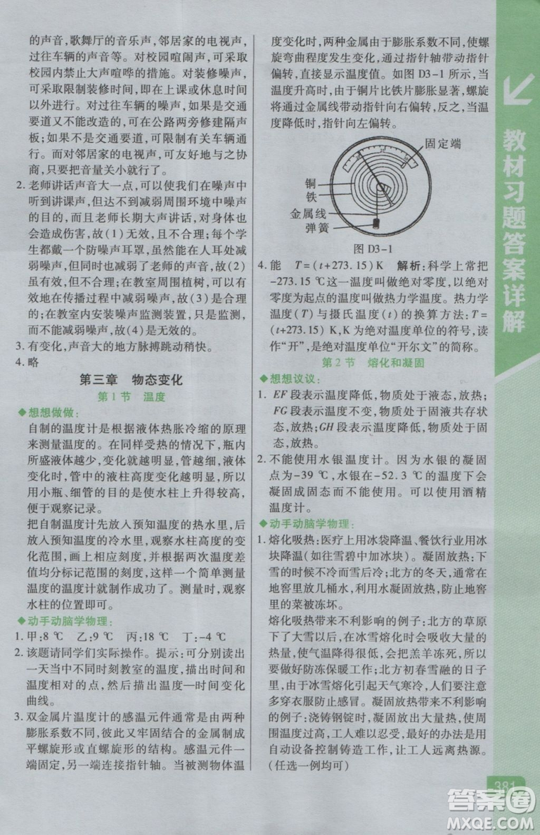 2018秋版倍速學(xué)習(xí)法八年級物理上人教版參考答案