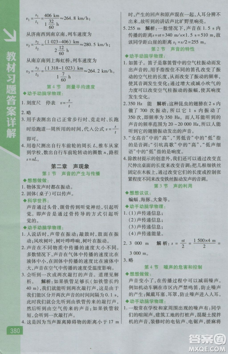 2018秋版倍速學(xué)習(xí)法八年級物理上人教版參考答案