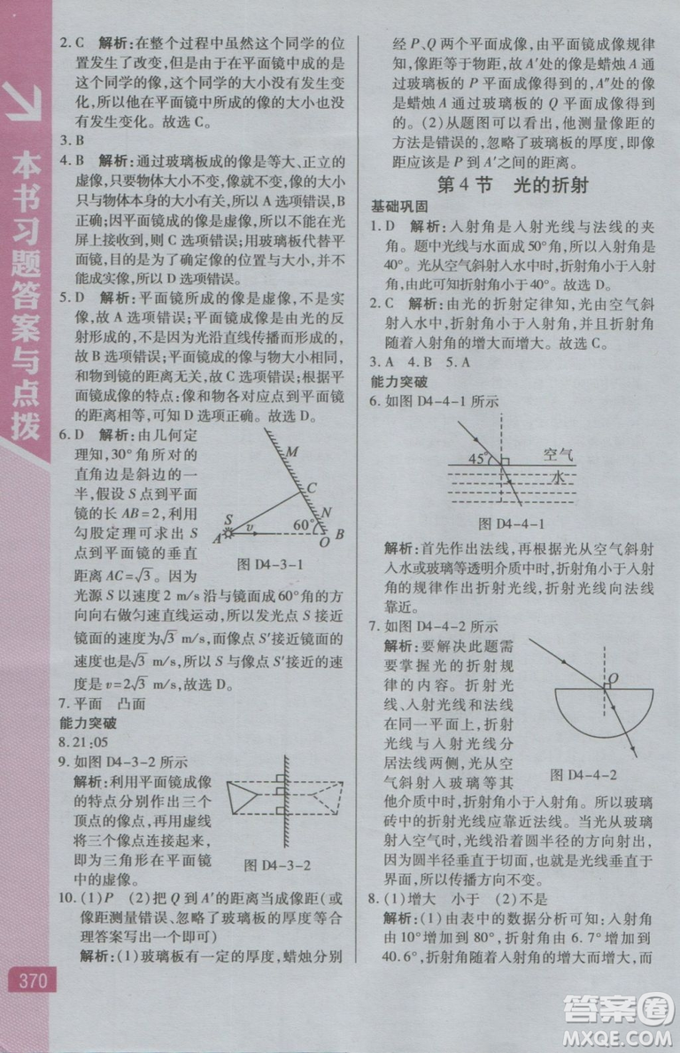 2018秋版倍速學(xué)習(xí)法八年級物理上人教版參考答案
