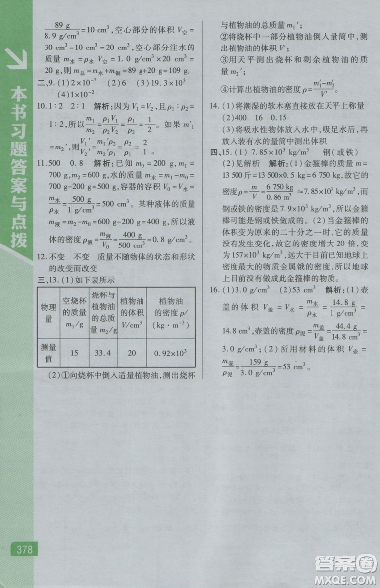 2018秋版倍速學(xué)習(xí)法八年級物理上人教版參考答案