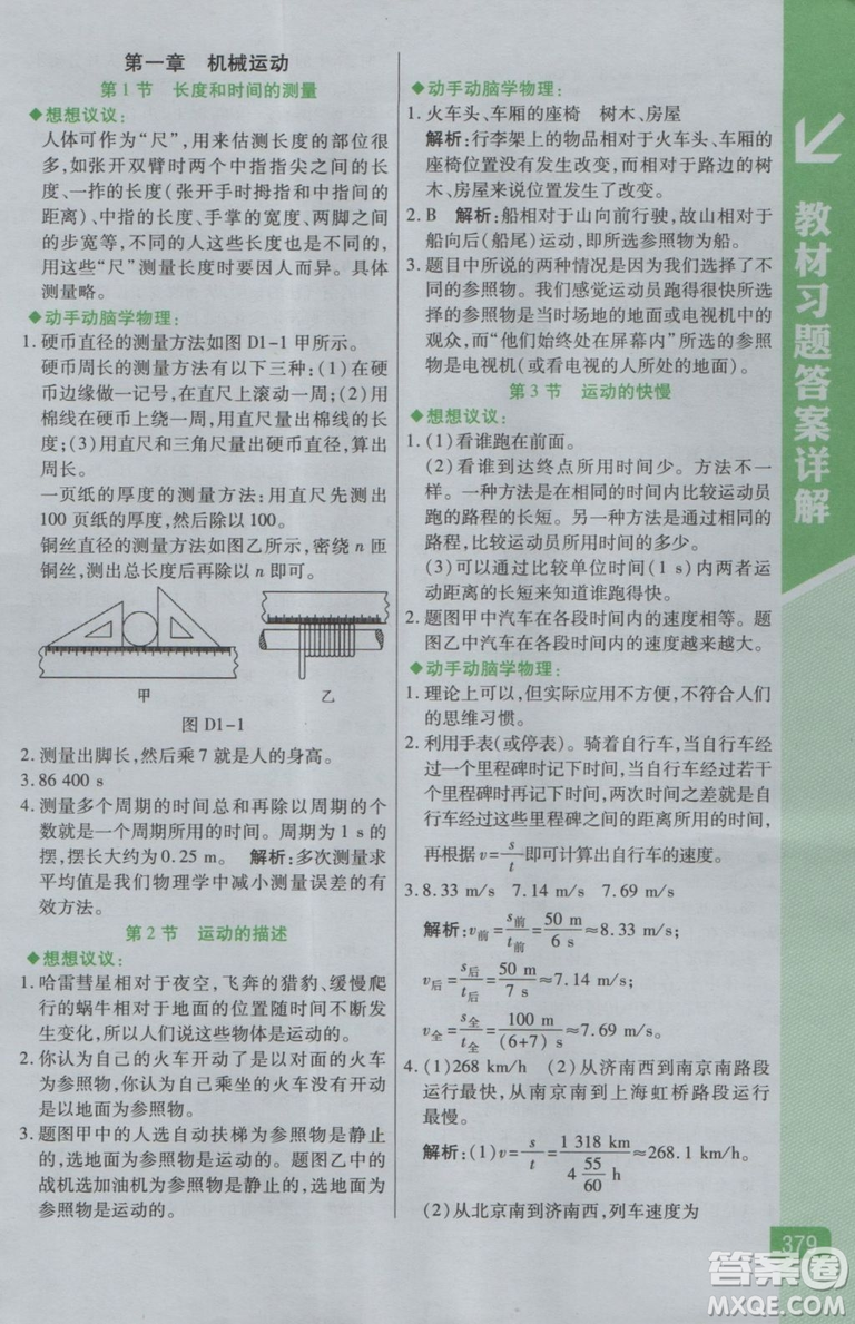 2018秋版倍速學(xué)習(xí)法八年級物理上人教版參考答案