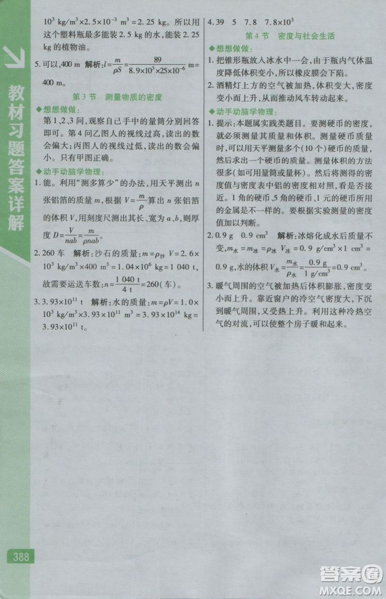 2018秋版倍速學(xué)習(xí)法八年級物理上人教版參考答案