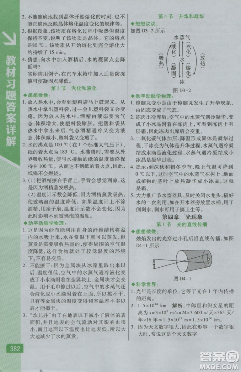 2018秋版倍速學(xué)習(xí)法八年級物理上人教版參考答案