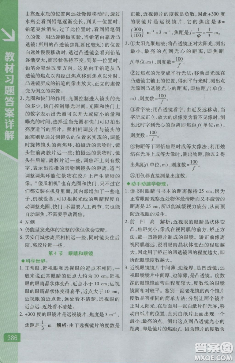 2018秋版倍速學(xué)習(xí)法八年級物理上人教版參考答案