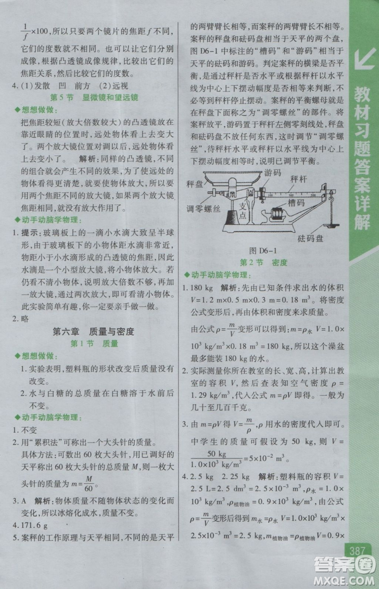 2018秋版倍速學(xué)習(xí)法八年級物理上人教版參考答案