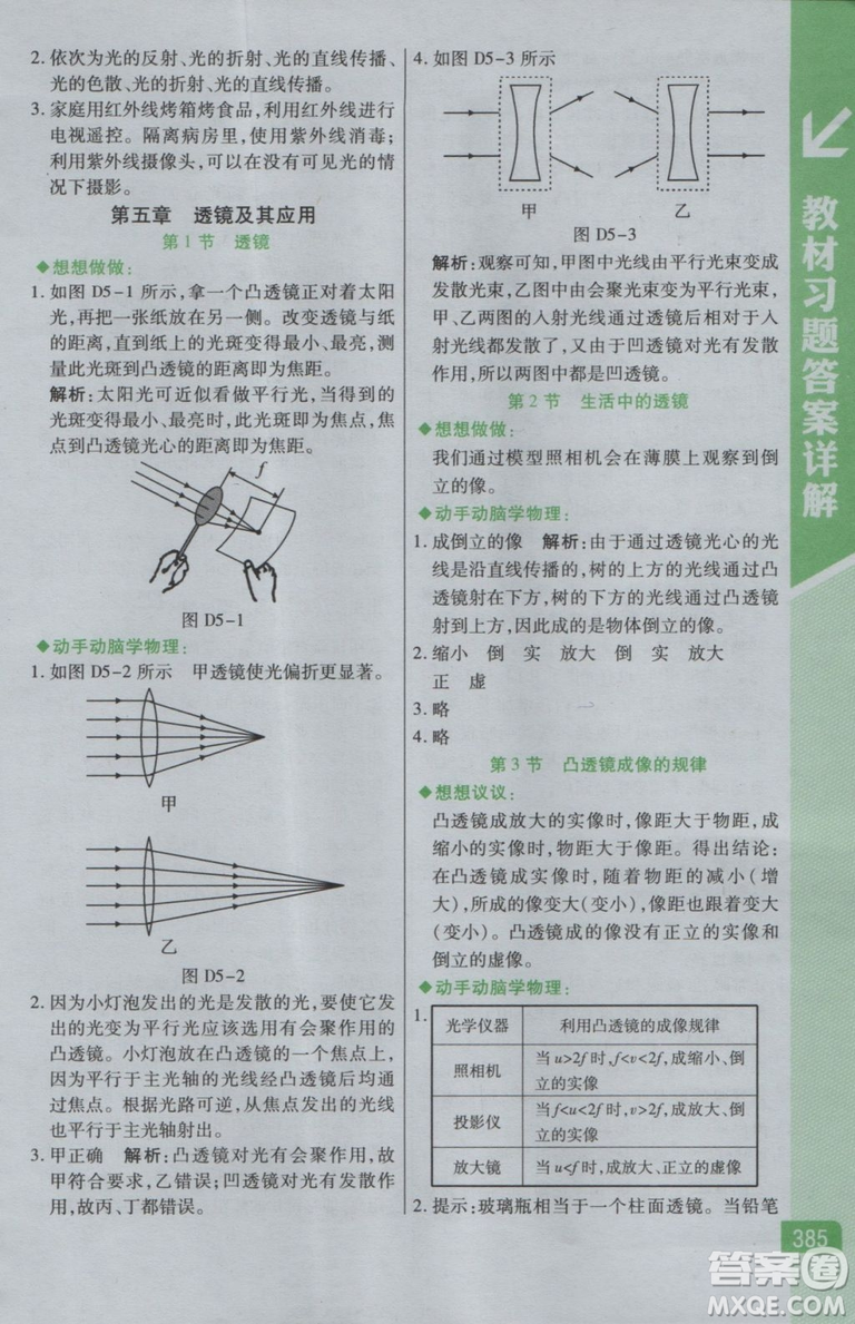 2018秋版倍速學(xué)習(xí)法八年級物理上人教版參考答案