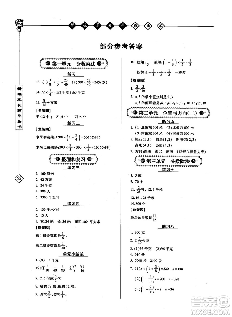 2018年幫你學(xué)數(shù)學(xué)作業(yè)本小學(xué)六年級(jí)上配合國(guó)家新課程答案