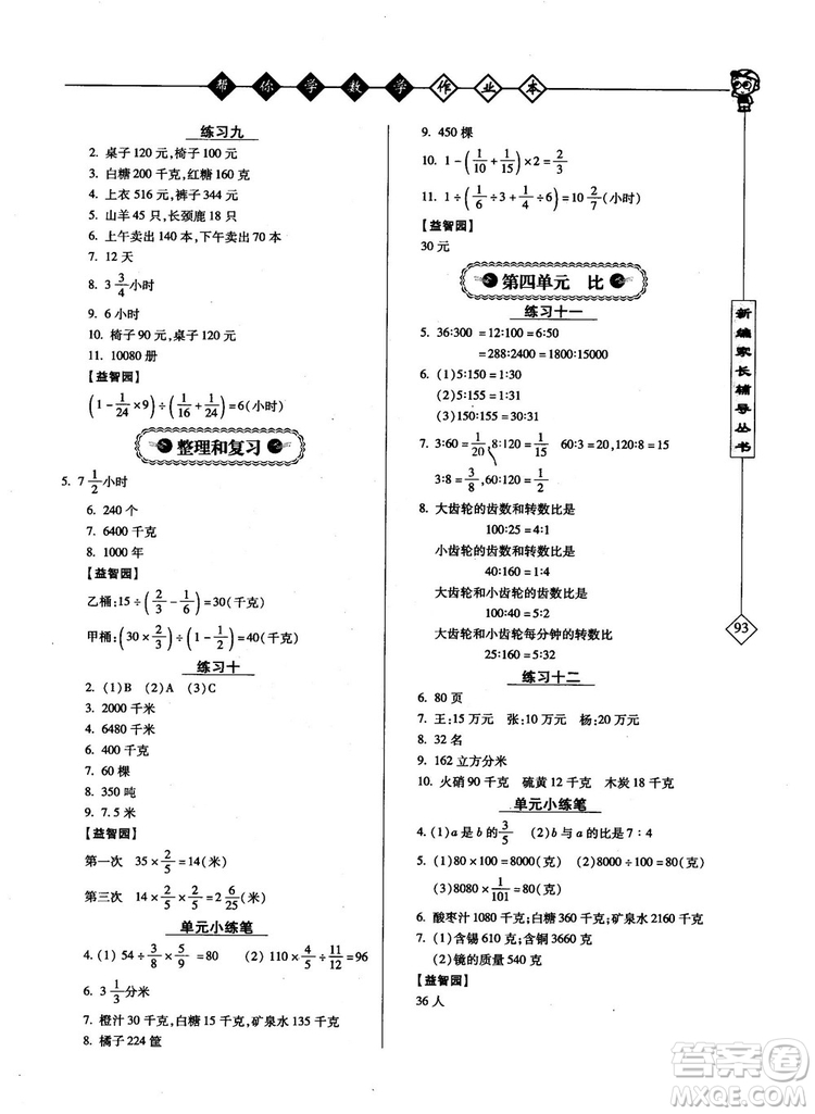 2018年幫你學(xué)數(shù)學(xué)作業(yè)本小學(xué)六年級(jí)上配合國(guó)家新課程答案