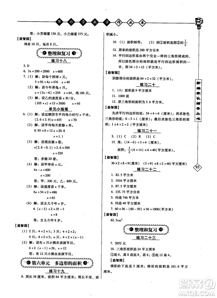 2018年幫你學數(shù)學作業(yè)本小學五年級上R配合國家新課程答案