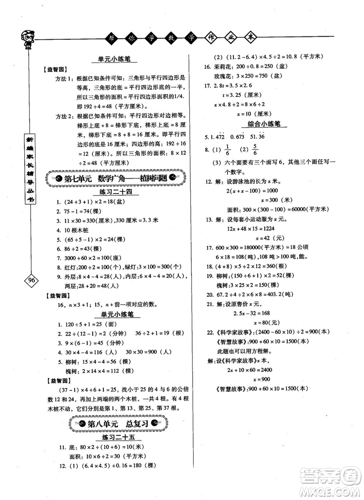 2018年幫你學數(shù)學作業(yè)本小學五年級上R配合國家新課程答案