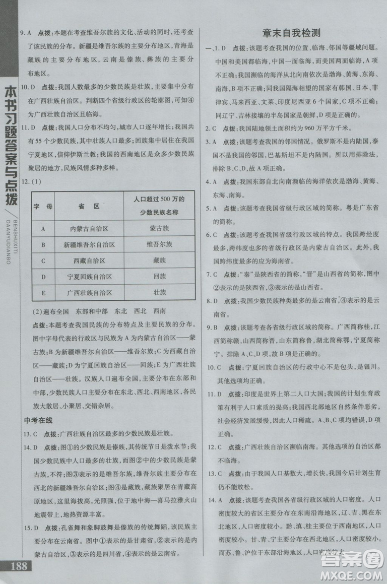 2018年初中倍速學(xué)習(xí)法地理八年級上冊人教版參考答案