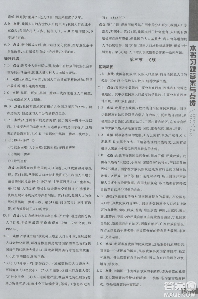 2018年初中倍速學(xué)習(xí)法地理八年級上冊人教版參考答案