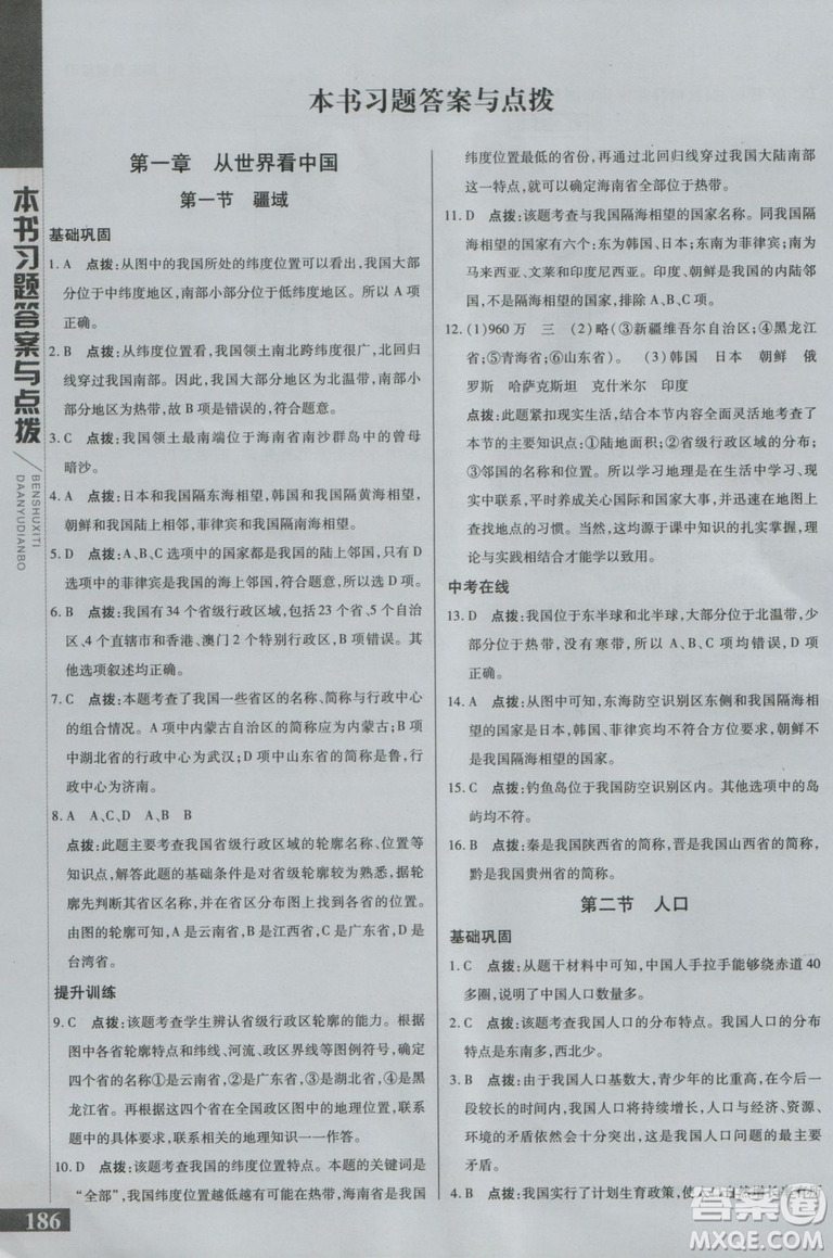 2018年初中倍速學(xué)習(xí)法地理八年級上冊人教版參考答案