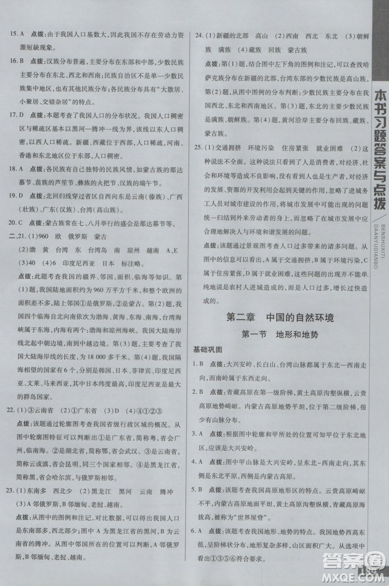 2018年初中倍速學(xué)習(xí)法地理八年級上冊人教版參考答案