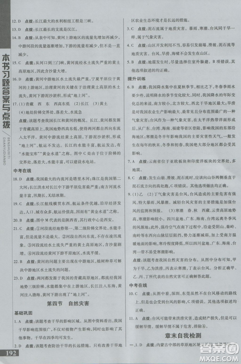 2018年初中倍速學(xué)習(xí)法地理八年級上冊人教版參考答案