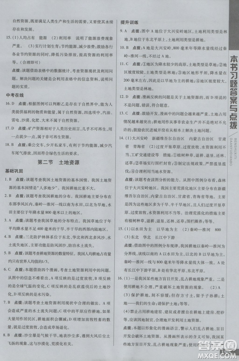 2018年初中倍速學(xué)習(xí)法地理八年級上冊人教版參考答案