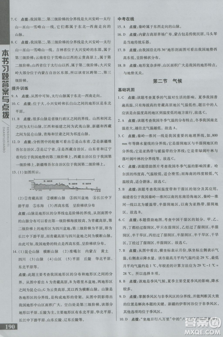 2018年初中倍速學(xué)習(xí)法地理八年級上冊人教版參考答案
