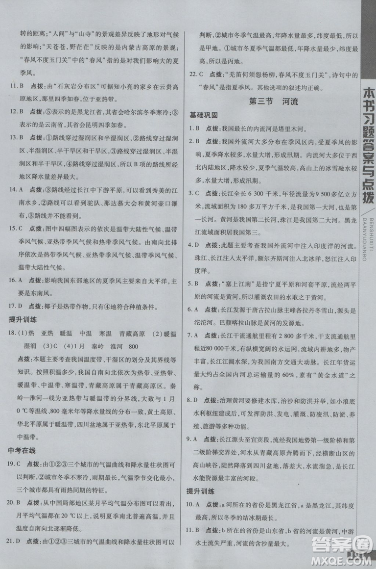 2018年初中倍速學(xué)習(xí)法地理八年級上冊人教版參考答案
