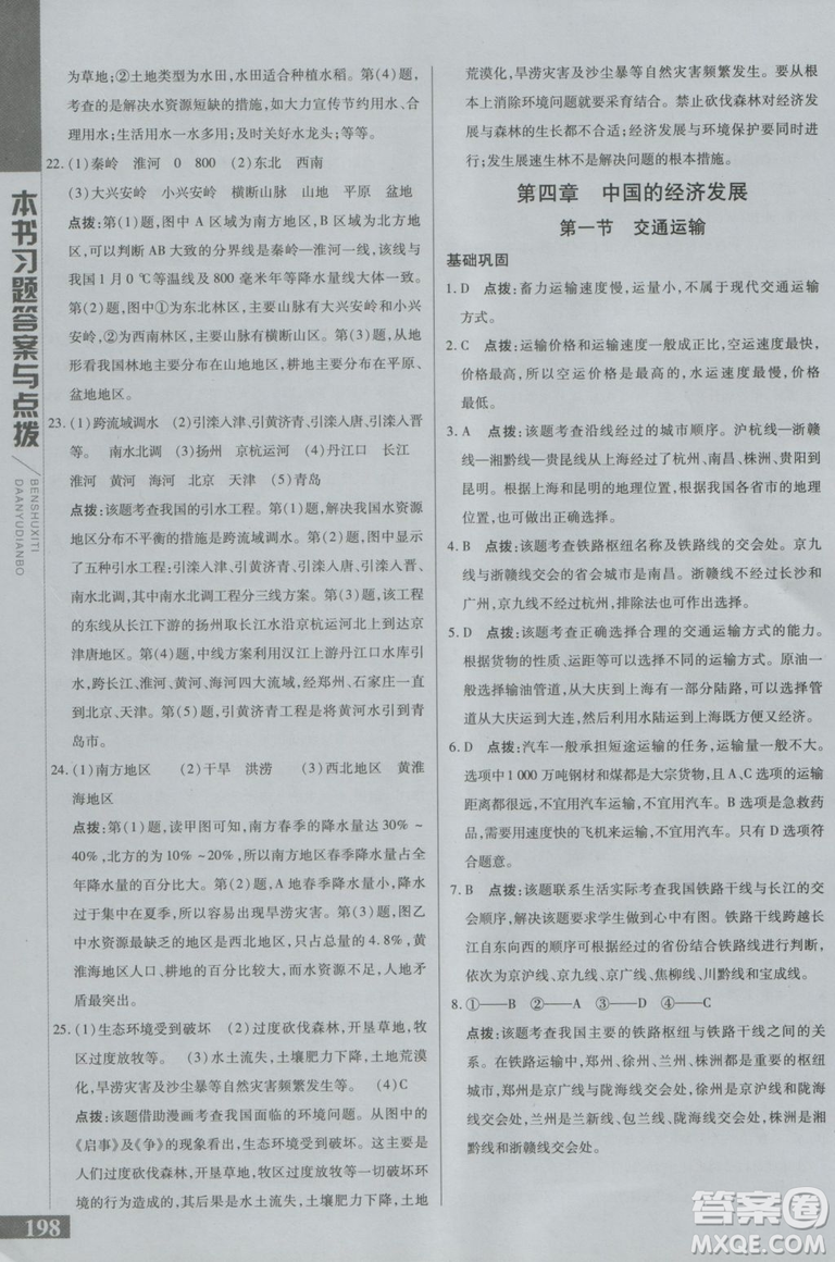 2018年初中倍速學(xué)習(xí)法地理八年級上冊人教版參考答案